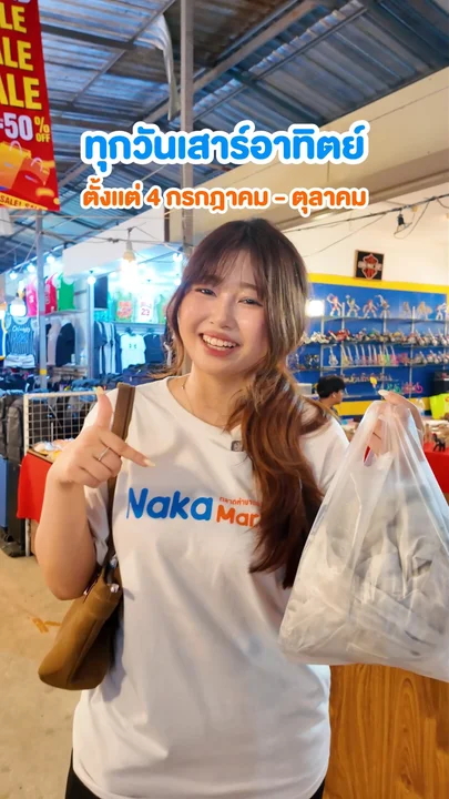 ชี้เป้าร้านเสื้อผ้า ลดจัดหนัก! ที่ตลาดท้ายรถนาคา (Naka Market) at Naka Market (ตลาดท้ายรถนาคา)