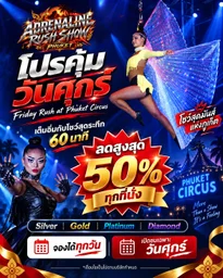 Adrenaline Rush Show: Friday Rush at Phuket Circus